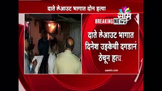 Nagpur crime rate increases : Two murders in two hours