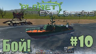 Planet Explorers Продолжение приключений. №10