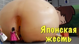 Япония. Как я вышел из задницы