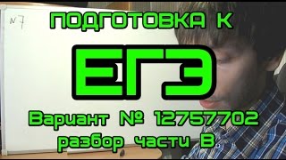 ЕГЭ 2017, Вариант № 12757702 РЕШУЕГЭ