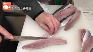 청어회 3종세트 / Herring sashimi tripe / ニシン刺身3種セット
