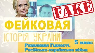 Фарионовские бредни для школьников 5-го класса