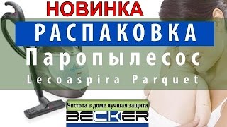 Распаковка паропылесос Lecoaspira Parquet от Becker