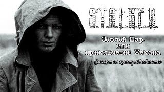 ЗОЛОТОЙ ШАР. ЗАВЕРШЕНИЕ - прохождение квеста Работа над Ошибками