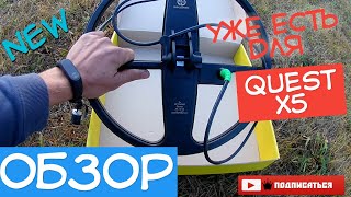Обзор и тесты катушки Mars Discovery для Quest X5