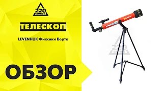 Обзор Телескоп LEVENHUK Фиксики Верта