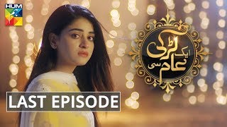 Aik Larki Aam Si Last Episode HUM TV Drama 1 February 2019