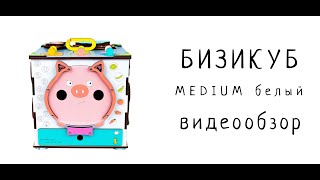 БИЗИКУБ (БИЗИБОРД) СО СВЕТОМ! KINDERSMART. Купить: www.kindersmart.ru