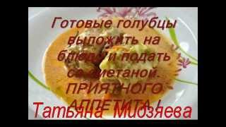 Вкусные голубцы по-домашнему