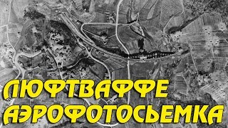 Карта Аэрофотосъёмка Второй Мировой Войны Люфтваффе / Совет кладоискателя / Luftwaffe WW2