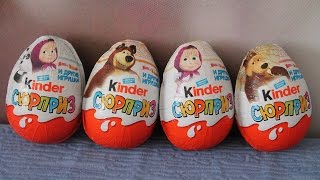 Маша и Медведь Киндер Сюрприз 2017 Новая серия