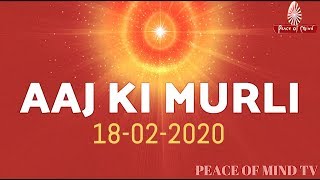 आज की मुरली 18-02-2020 | Aaj Ki Murli | BK Murli | TODAY'S MURLI In Hindi | BRAHMA KUMARIS | PMTV