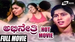 Abhinethri (Old) | Kannada Full Movie | Prashanth | Vaijayanthi | Hot Movie