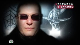 Леонид Ройтман Аваков, Порошенко, Гелетей, Ярема, Суркис, Кучма все это люди Могилевича и Путина