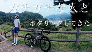 ガチガチな人とポタリングしてきた【ロードバイク】