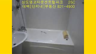 상도엠코타운센트럴파크 25C - [ 33평같은 25평 ] -상도엠코타운센트럴파크 상도엠코타운애스톤파크 전문 -상도동 대백부동산