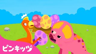 オヴィラプトルはたまごどろぼう？ | 子供向け恐竜のお話 | プロトケラトプス | 童話 | ピンキッツPINKFONG
