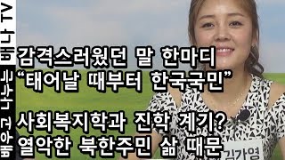 (JPN SUB) [탈탈탈] 43회 2부 - 2012년 탈북, 김가영 (キム カヨン) : 탈북자 (脱北者), 모란봉클럽 (モランボンクラブ), 국정원 (国家情報院), 배나 (ベナ)