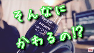 【再・さらにいまさら】PS3にHDMIケーブル着けてみた！　Amazonベーシック ハイスピードHDMIケーブル 2m