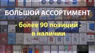 Купить сигареты оптом в Украине, низкие цены, приемлемые условия, доставка.