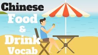 Learn Chinese | Food in Mandarin Chinese (Chinese Food & Drink Song Vocabulary)