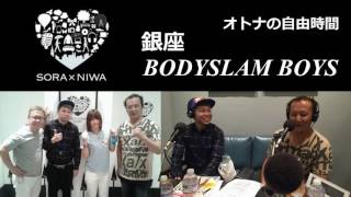 銀座 BODYSLAM BOYS 2016-06-10 宗本康兵 谷川貞治 #ももクロ #スターダム #巌流島