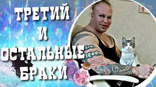 Шпак без цензуры. Третий и последующие браки