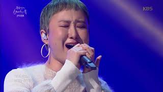 유희열의 스케치북 - 선우정아 - 백년해로♬ 20181207