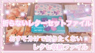 ［リクエスト］ おすそ分けでレターセットを折らないファイル♡