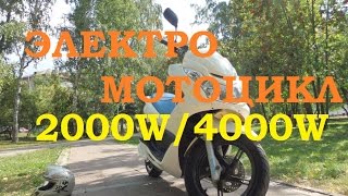 Финальный  Обзор Honda PCX или китайский электромотоцикл.
