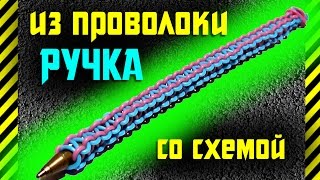 Как сделать ручку из проволоки. Сплести ручку из проволоки как в СССР. Со схемой пошаговое обучение