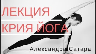 Лекция по крия йоге август 2017