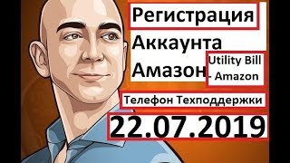 22 07 2019  Регистрация Аккаунта Продавца На Амазон Unitili Bill телефон техподдержки основные доки.