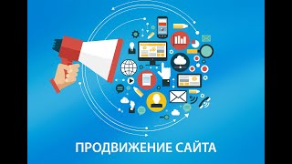 Как раскрутить любой сайт (()) и на этом заработать! Система активной раскрутки сайтов