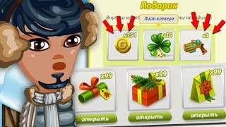 АВАТАРИЯ - ОТКРЫТИЕ НОВОГОДНИХ ПОДАРКОВ 2018! | ЧТО МНЕ ВЫПАЛО? КОСТЮМ?! ЗОЛОТО!? |