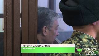 Экс-глава Погранслужбы КНБ Джуламанов не признает своей вины