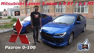 Mitsubishi Lancer X Свап 1.5 vs 2 4