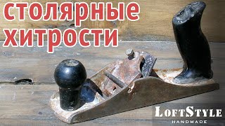 Новые столярные хитрости и малоизвестные лайфхаки