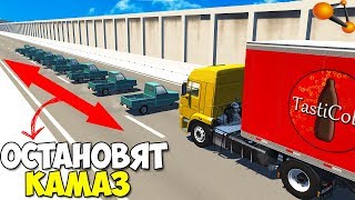 Сколько ПЕГИОНОВ ОСТАНОВИТ КАМАЗ - BeamNg Drive