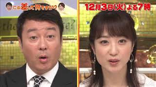 『この差って何ですか?』12/3(火) これからのシーズン✨イルミネーションの撮影に?スマホカメラ使いこなしの”差”【TBS】