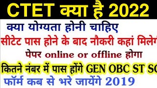 what is the CTET  ! 2020 ! क्या योग्यता होगी !