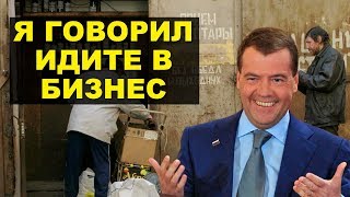 Медведев предложил сдавать бутылки