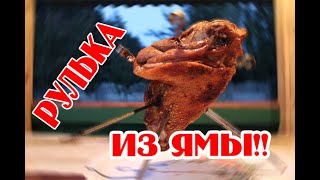 РЕЦЕПТ, КОТОРЫЙ СВЕДЁТ С УМА! РУЛЬКА С ХРУСТЯЩЕЙ КОРОЧКОЙ