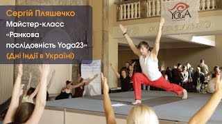 Майстер-класс Сергія Пляшечко на днях Індії в Україні