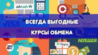 обменник онлайн россия