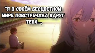 AMV «Из завтрашнего дня разноцветного мира» аниме клип Irozuku Sekai no Ashita kara anime