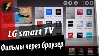 EX ua, brb to, Tree.tv на LG smart TV [Инструкция]
