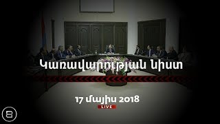 Live. Բողոքի ակցիա քաղաքապետարանի դիմաց | 17.05.18