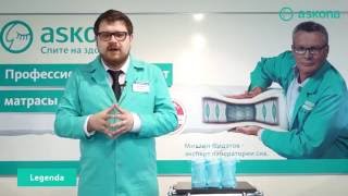 Ортопедический матрас Askona Legenda