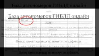 База данных ГИБДД